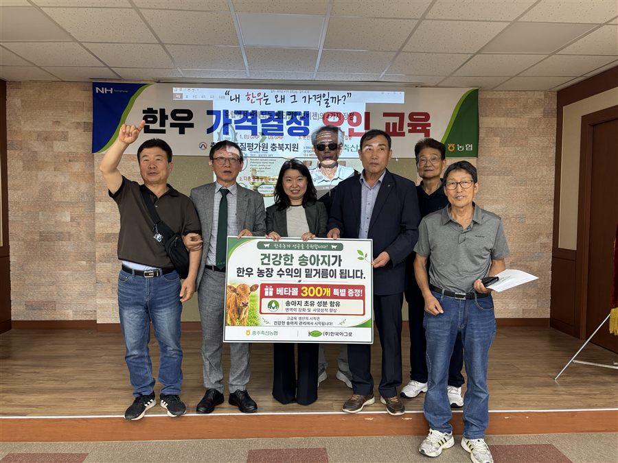 충주축산농협 베타콜 기부 행사 사진