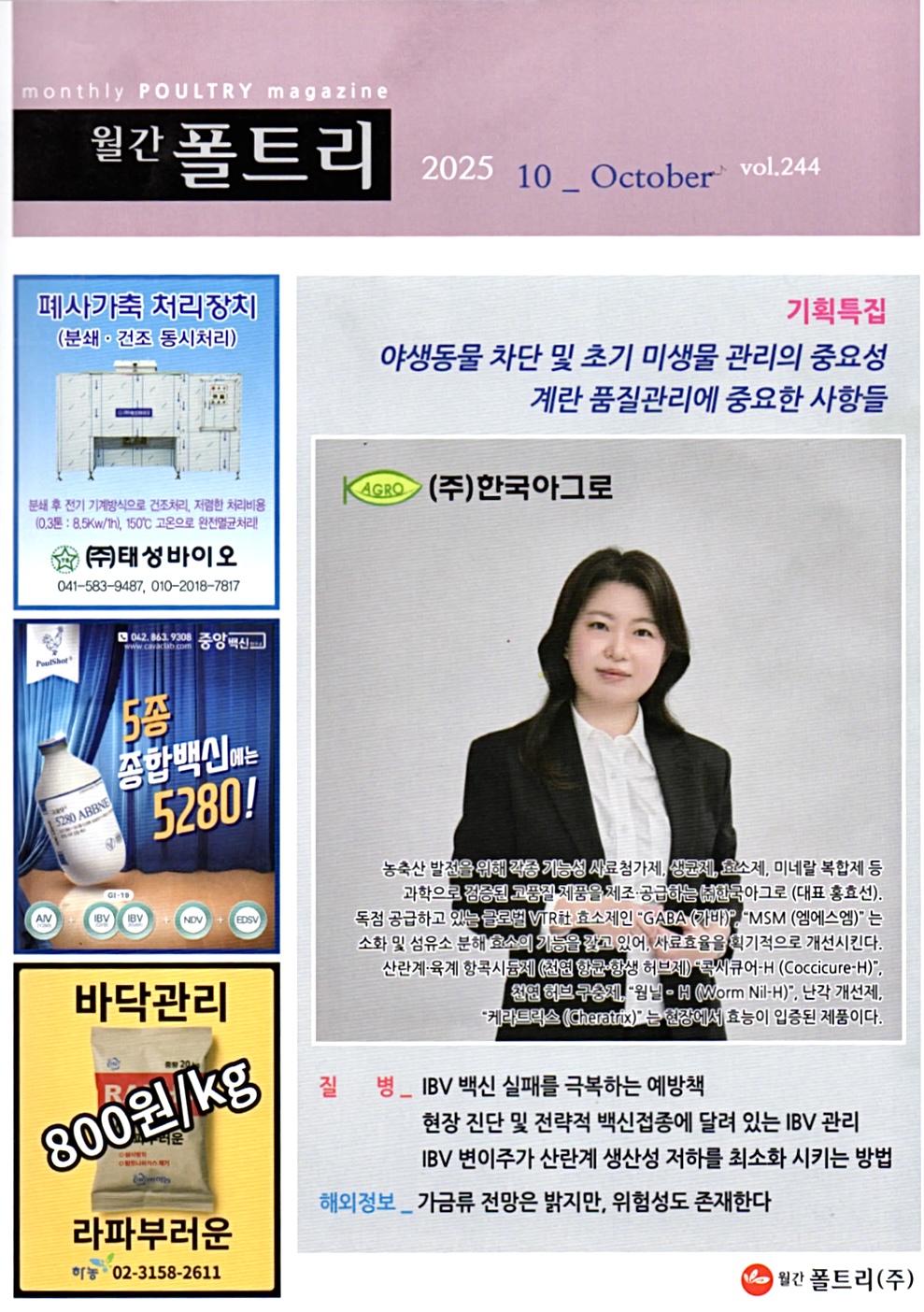 월간 POULTRY 10월호 표지