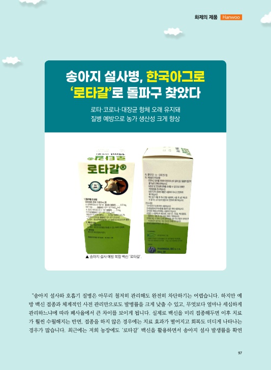 월간한우 로타갈 관련 기사