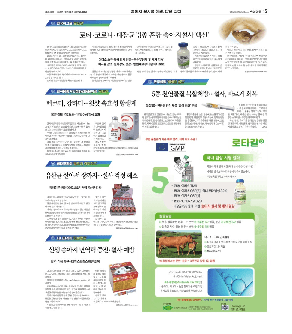 축산신문 15면 로타갈 특집기사